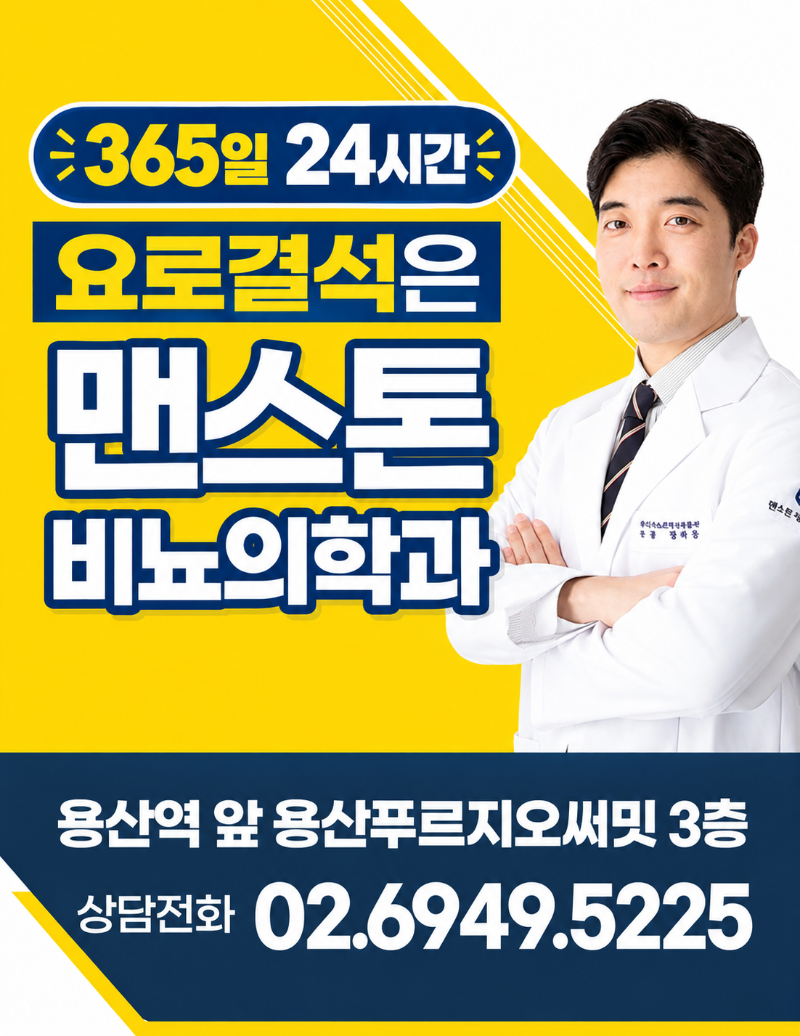 365일 24시간 요로결석 응급진료.png
